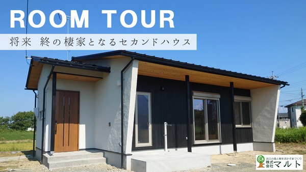 終の棲家となるセカンドハウスの平屋