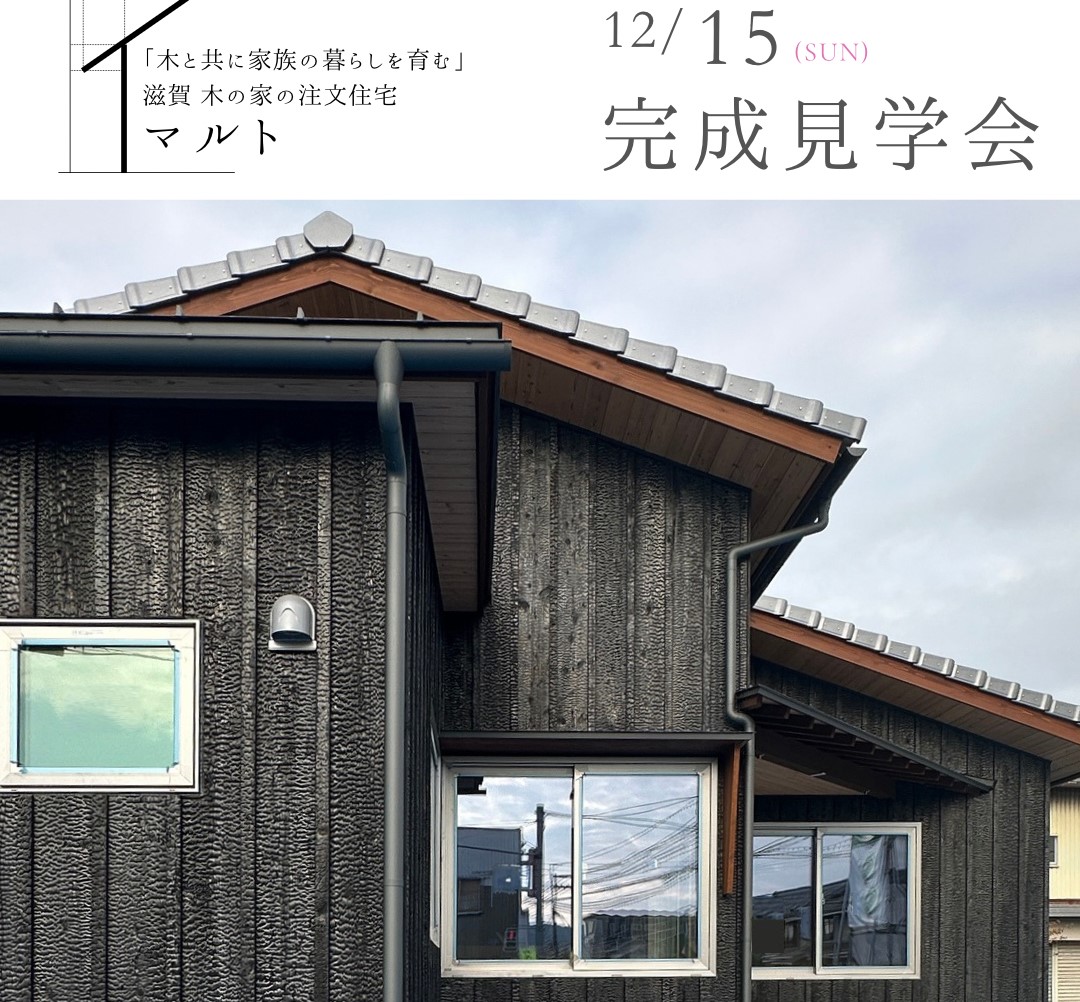 完成見学会｜それぞれの時間を大切にする平屋の終の棲家（終了）