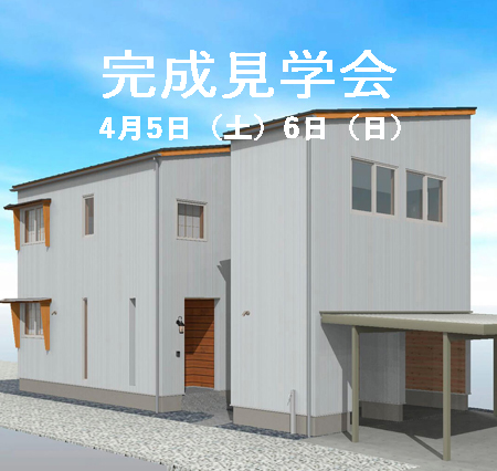 インナーガレージのある2階リビングの家（終了）