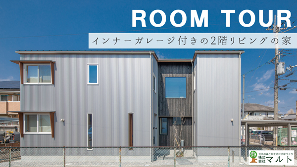 遠くの景色を独り占めする、2階リビングの家