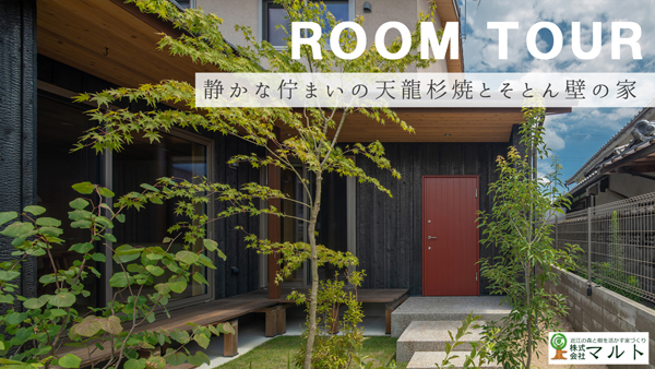 暮らし心地ゆるりゆるりの家